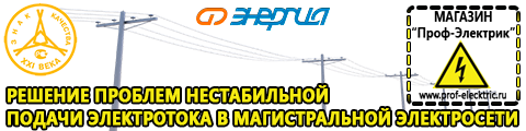 Однофазные стабилизаторы напряжения 220 Вольт - Магазин электрооборудования Проф-Электрик в Рублево