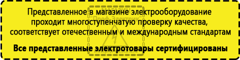Сертифицированные Настенные стабилизаторы напряжения купить в Рублево