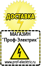 Магазин электрооборудования Проф-Электрик инверторы в Рублево