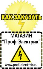 Магазин электрооборудования Проф-Электрик [categoryName] в Рублево
