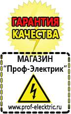 Магазин электрооборудования Проф-Электрик автомобильные инверторы, аккумуляторы в Рублево