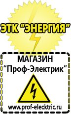 Магазин электрооборудования Проф-Электрик Сварочные аппараты потребляемая мощность в Рублево