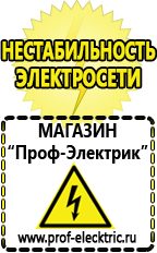 Магазин электрооборудования Проф-Электрик Сварочные аппараты потребляемая мощность в Рублево