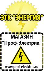 Магазин электрооборудования Проф-Электрик Релейные стабилизаторы напряжения для дачи в Рублево