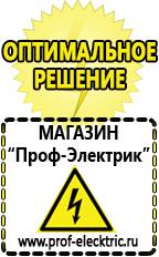 Магазин электрооборудования Проф-Электрик Релейные стабилизаторы напряжения для дачи в Рублево