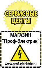 Магазин электрооборудования Проф-Электрик Щелочные и кислотные акб в Рублево