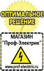 Магазин электрооборудования Проф-Электрик Акб литиевые 12 вольт для солнечных батарей обслуживания в Рублево
