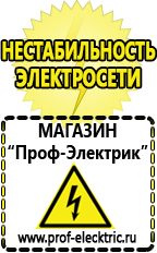 Магазин электрооборудования Проф-Электрик Инверторы напряжения с чистой синусоидой купить в Рублево