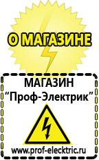 Магазин электрооборудования Проф-Электрик Стабилизатор напряжения для котла висман в Рублево