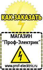 Магазин электрооборудования Проф-Электрик Инвертор с зарядным устройством купить в Рублево