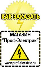 Магазин электрооборудования Проф-Электрик Строительное электрооборудование в Рублево