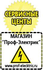 Магазин электрооборудования Проф-Электрик Мотопомпа грязевая в Рублево
