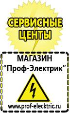 Магазин электрооборудования Проф-Электрик Аккумуляторы оптом в Рублево