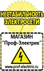 Магазин электрооборудования Проф-Электрик Тиристорные (симисторные) стабилизаторы напряжения в Рублево