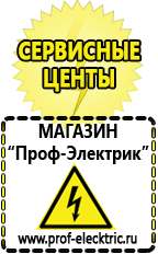 Магазин электрооборудования Проф-Электрик Сварочные инверторы российского производства в Рублево