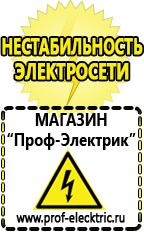 Магазин электрооборудования Проф-Электрик Бензогенераторы цена купить в Рублево
