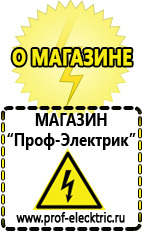Магазин электрооборудования Проф-Электрик Мотопомпа розетка в Рублево