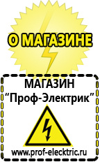 Магазин электрооборудования Проф-Электрик Самый лучший стабилизатор напряжения для газового котла в Рублево