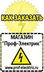 Магазин электрооборудования Проф-Электрик Мотопомпа назначение в Рублево