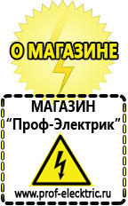 Магазин электрооборудования Проф-Электрик Аккумуляторы Рублево интернет магазин в Рублево