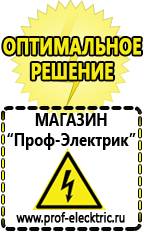 Магазин электрооборудования Проф-Электрик Мотопомпа цена в Рублево