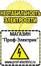 Магазин электрооборудования Проф-Электрик Стабилизатор напряжения на котел аристон в Рублево